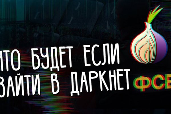 Dark net официальный сайт